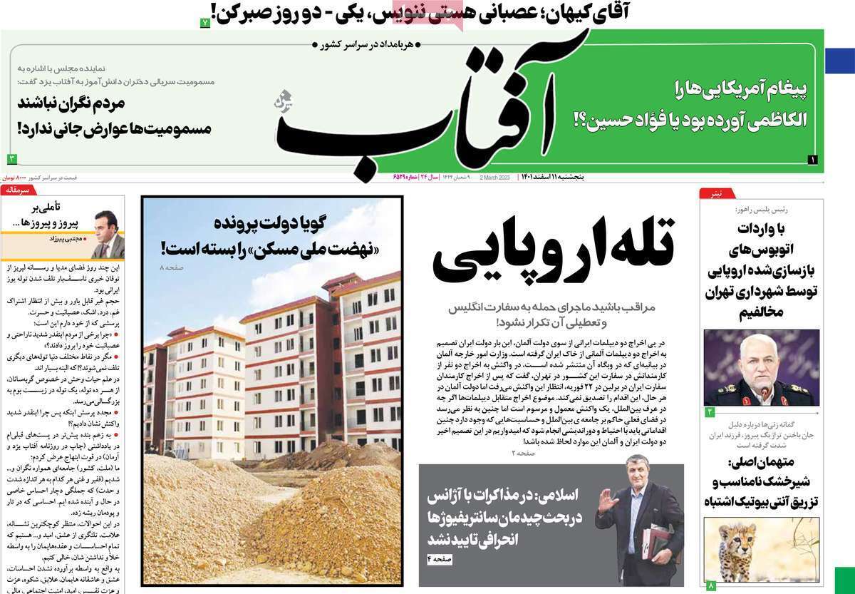 صفحه نخست روزنامه&zwnj;ها
