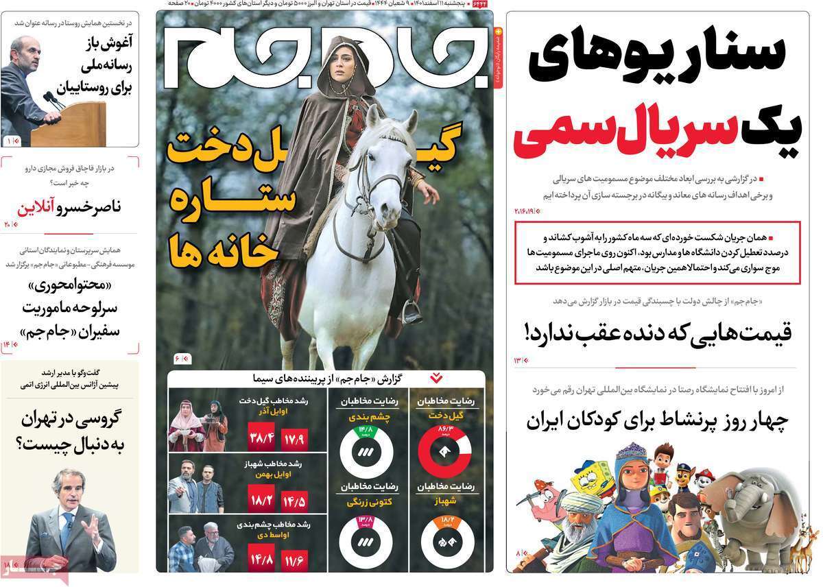صفحه نخست روزنامه&zwnj;ها
