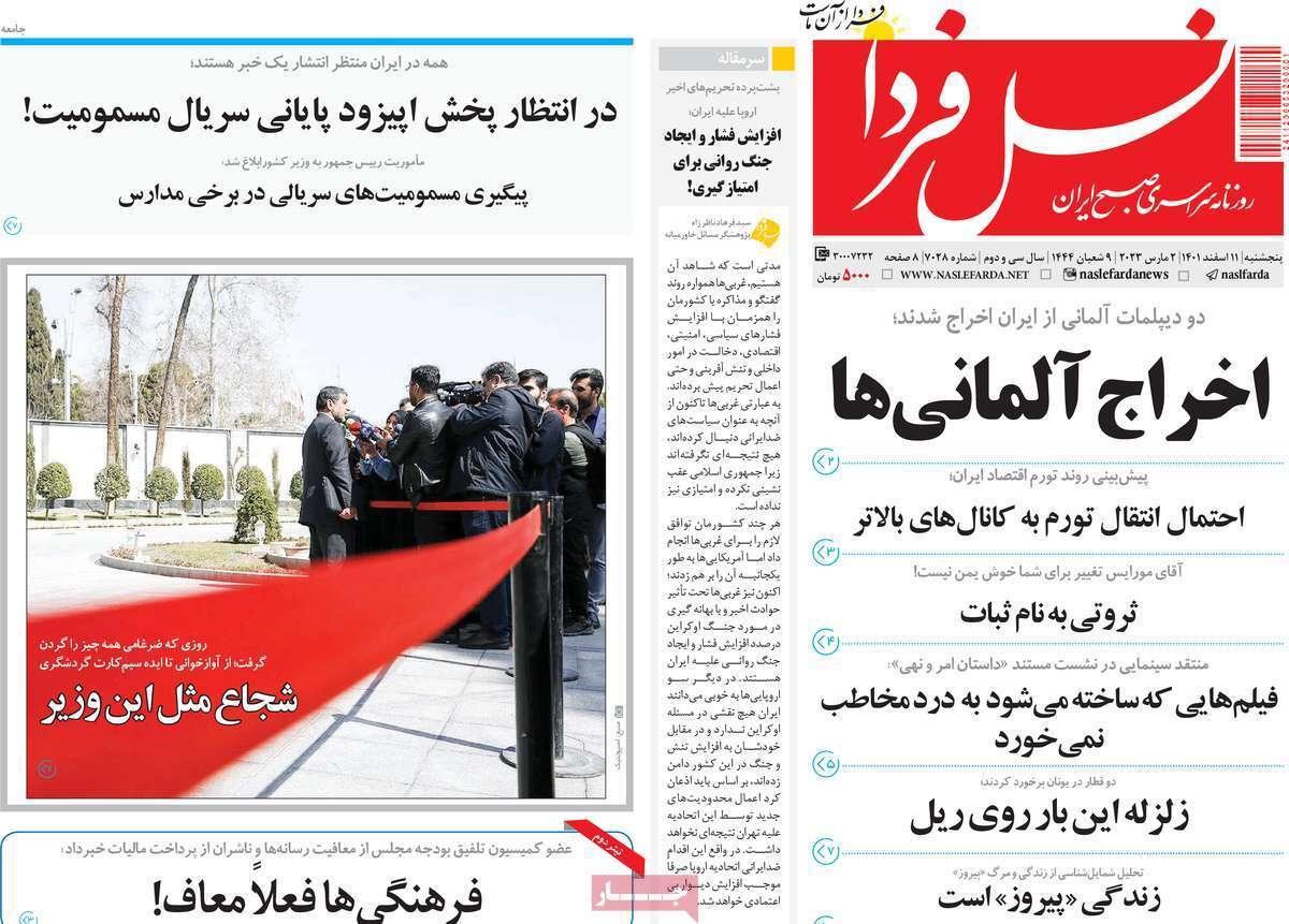 نیم صفحه نخست روزنامه&zwnj;های اصفهان - پنج شنبه ۱۱ اسفند