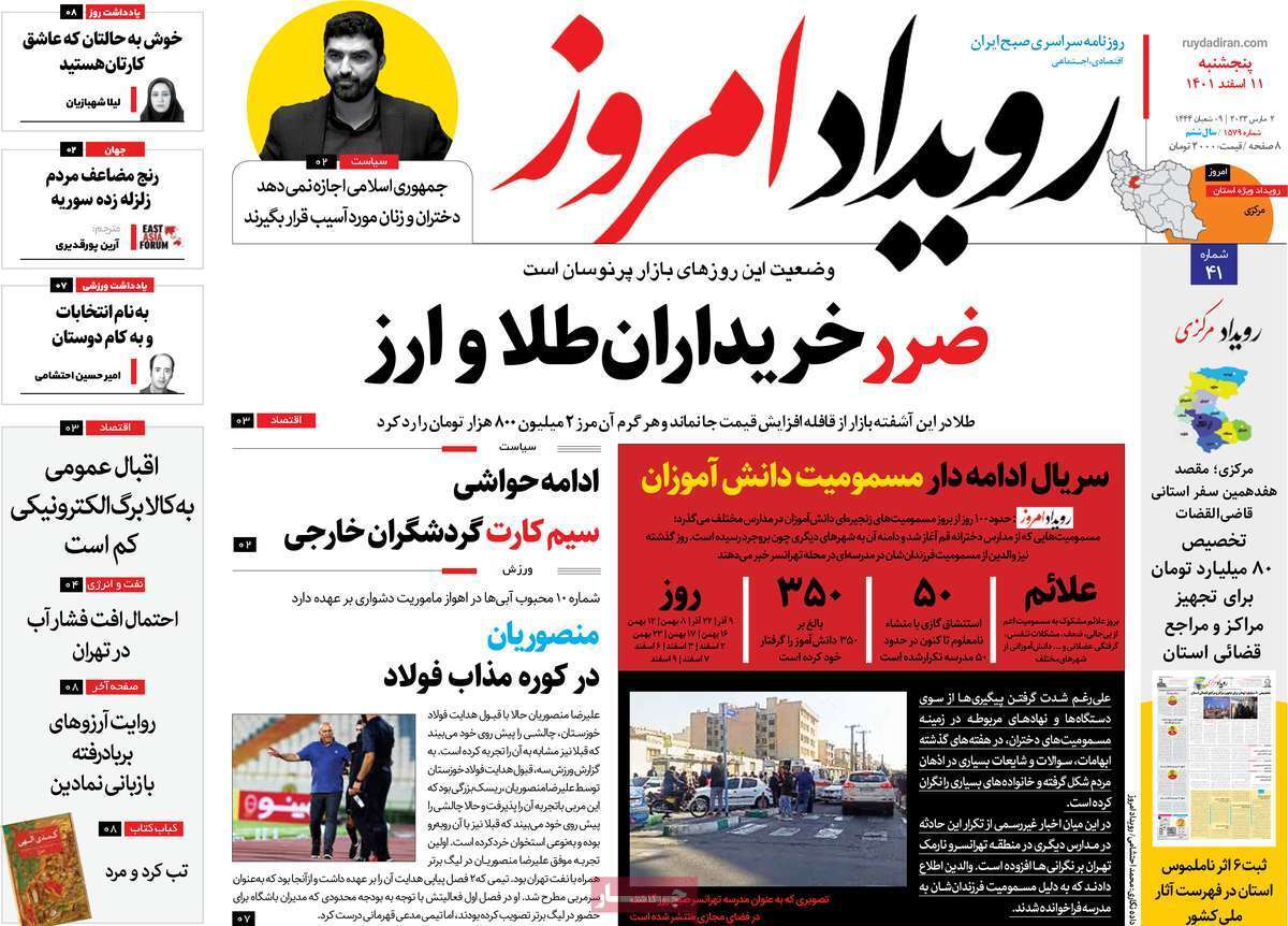 نیم صفحه نخست روزنامه&zwnj;های اصفهان - پنج شنبه ۱۱ اسفند