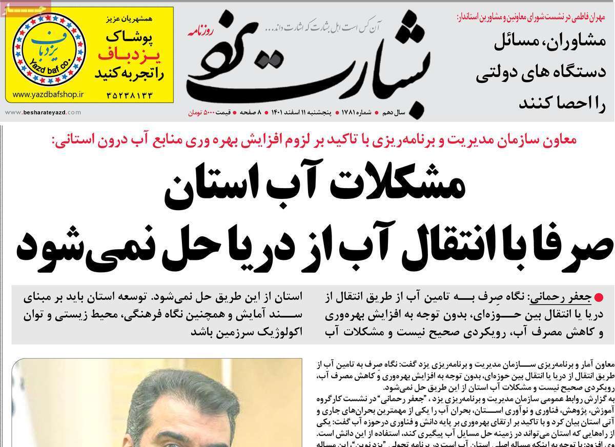بشارت یزد11 اسفند