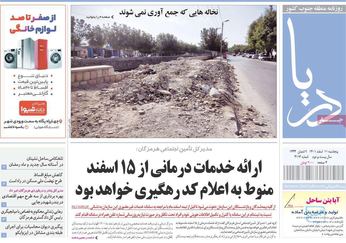 دریا11 اسفند