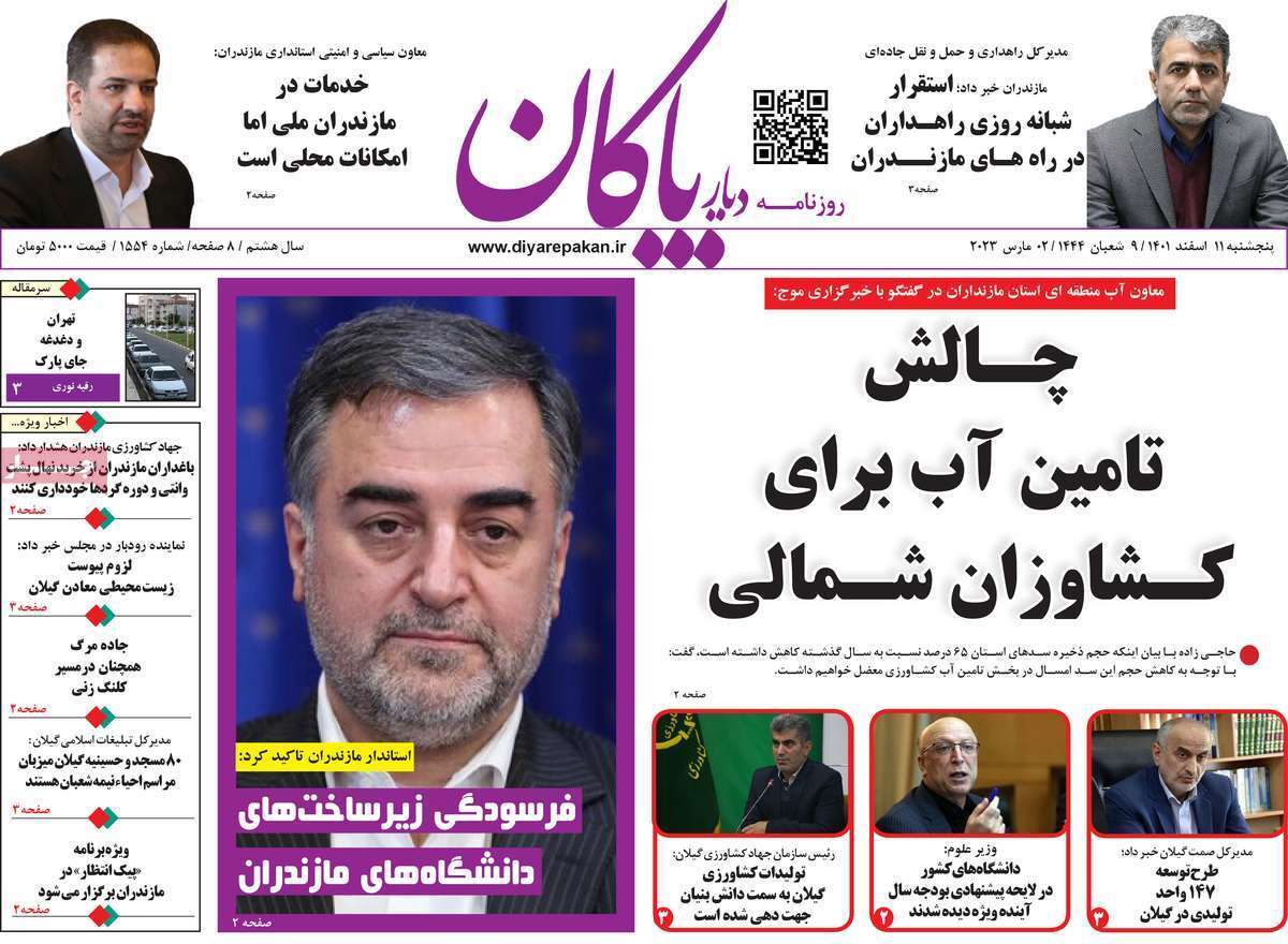 دیار بایگان11 اسفند