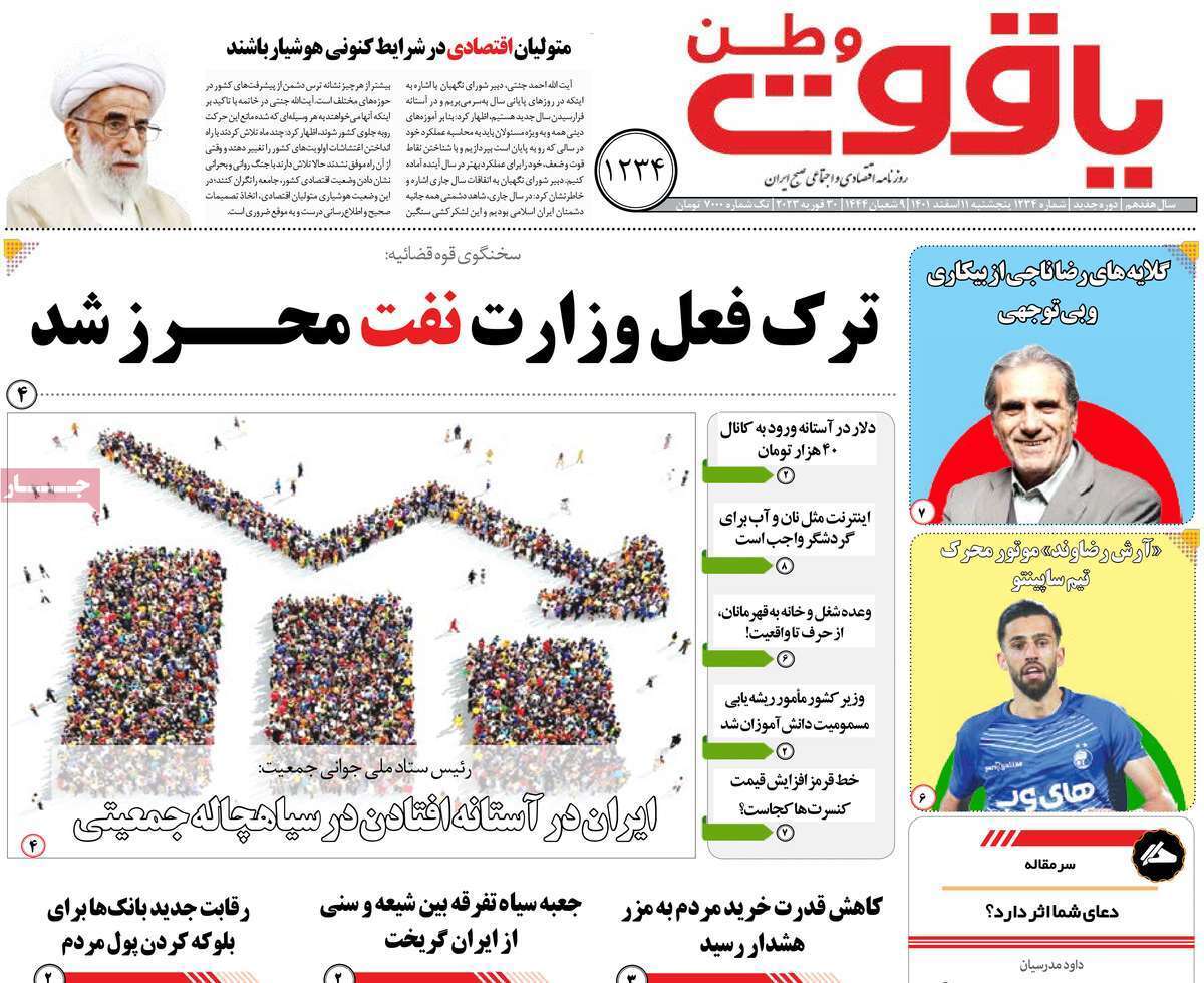 یاقوت وطن11 اسفند