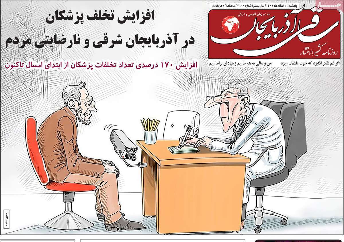 ساقی آذربایجان11 اسفند