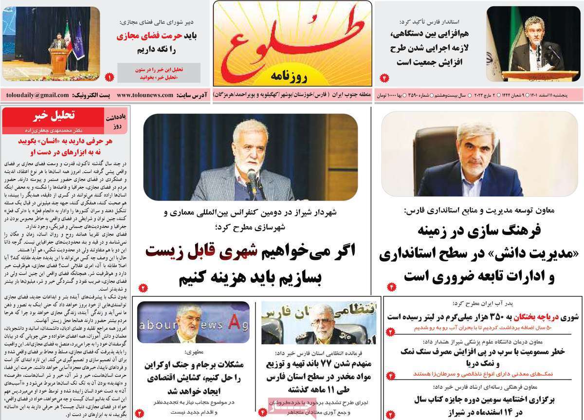 طلوع11 اسفند