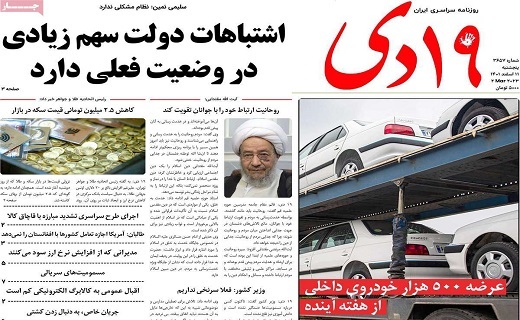 روزنامه 19دی
