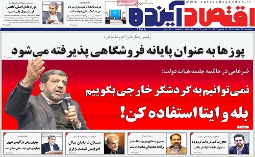 روزنامه اقتصاد اینده