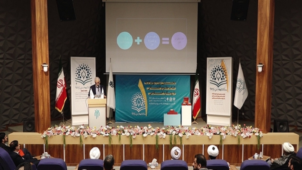 نخستین دو سالانه کتاب علوم انسانی با رویکرد اسلامی به پایان رسید