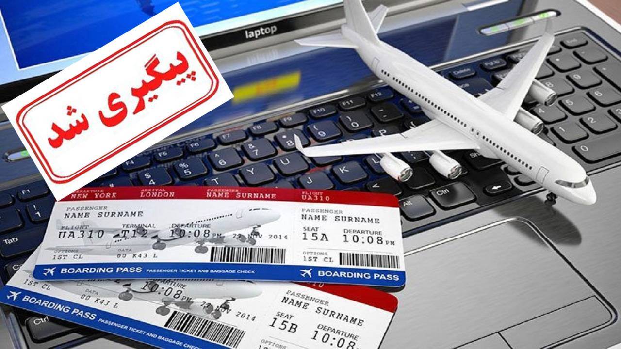 مسدودسازی سایت‌های گرانفروش بلیط‎های هواپیما به زودی