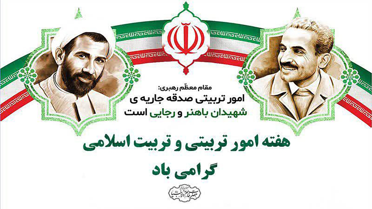 توجه به موضوع تربیتی، ماموریت اصلی آموزش و پرورش