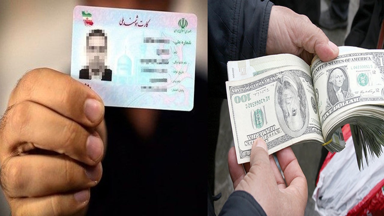 آیا اجاره دادن کارت ملی برای خرید ارز جرم است؟