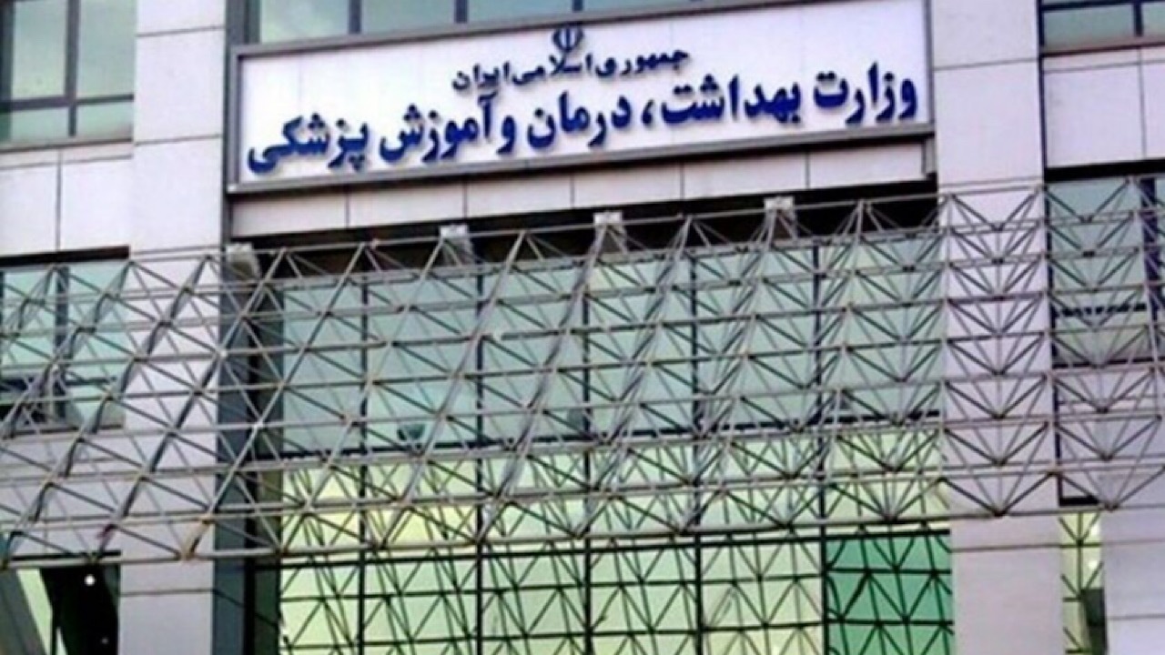 اختلال فنی در سامانه مرکز ملی پاسخگویی به شکایات وزارت بهداشت