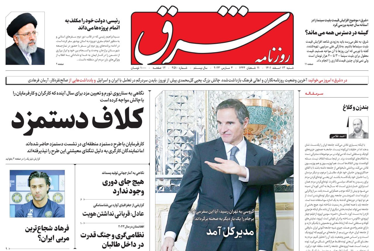 روزنامه شرق