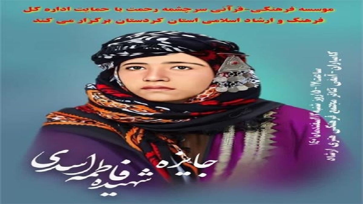 موشن‌گرافیک «به روایت فاطمه» دختر مظلوم کردستان
