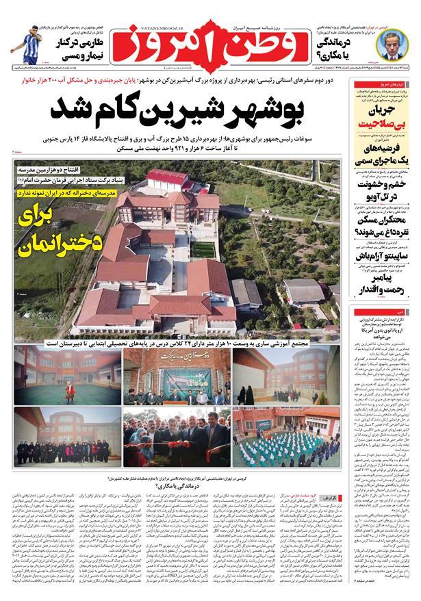 روزنامه وطن امروز