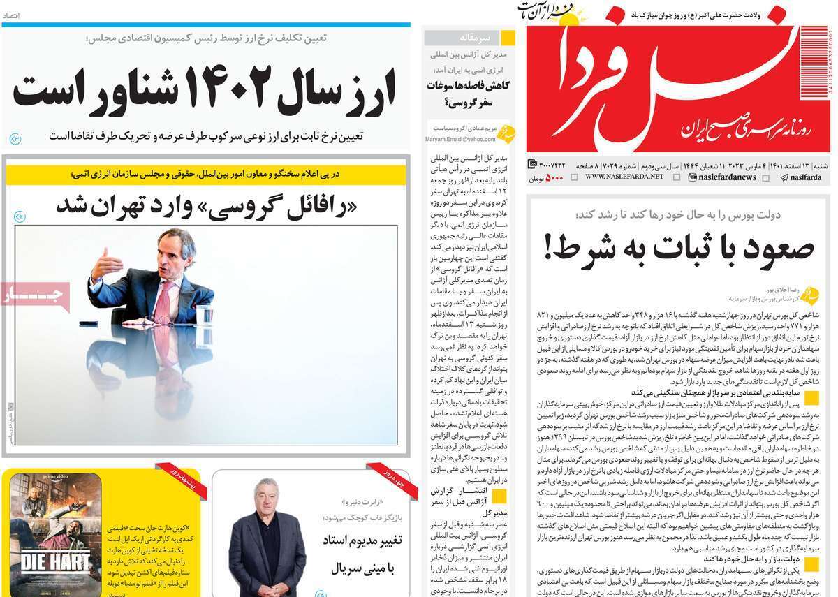 نیم صفحه نخست روزنامه&zwnj;های اصفهان - شنبه ۱۳ اسفند