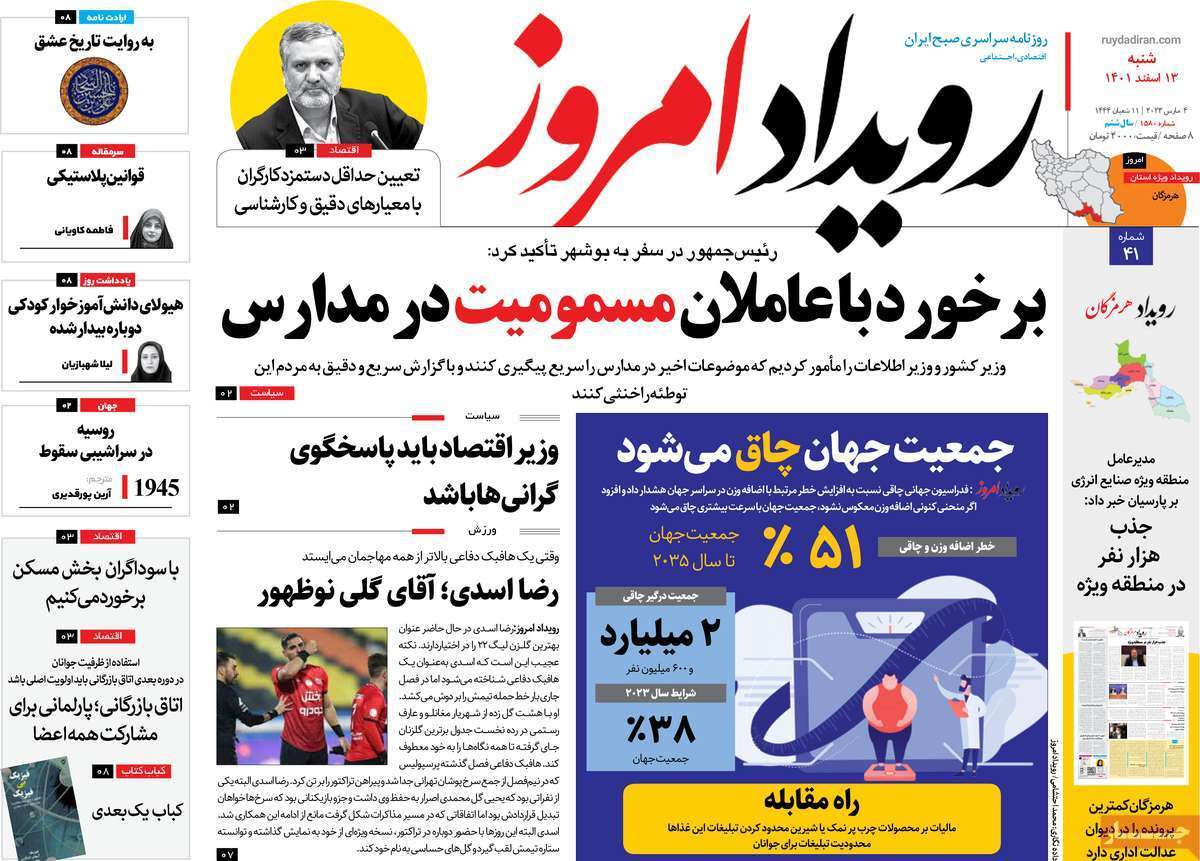 نیم صفحه نخست روزنامه&zwnj;های اصفهان - شنبه ۱۳ اسفند