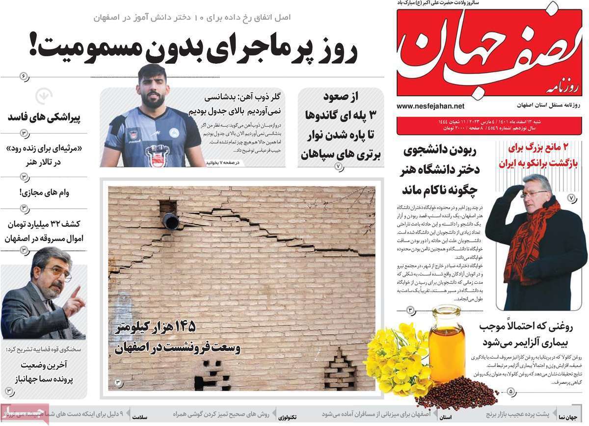 نیم صفحه نخست روزنامه&zwnj;های اصفهان - شنبه ۱۳ اسفند