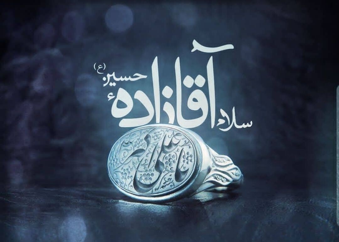 اقا زاده