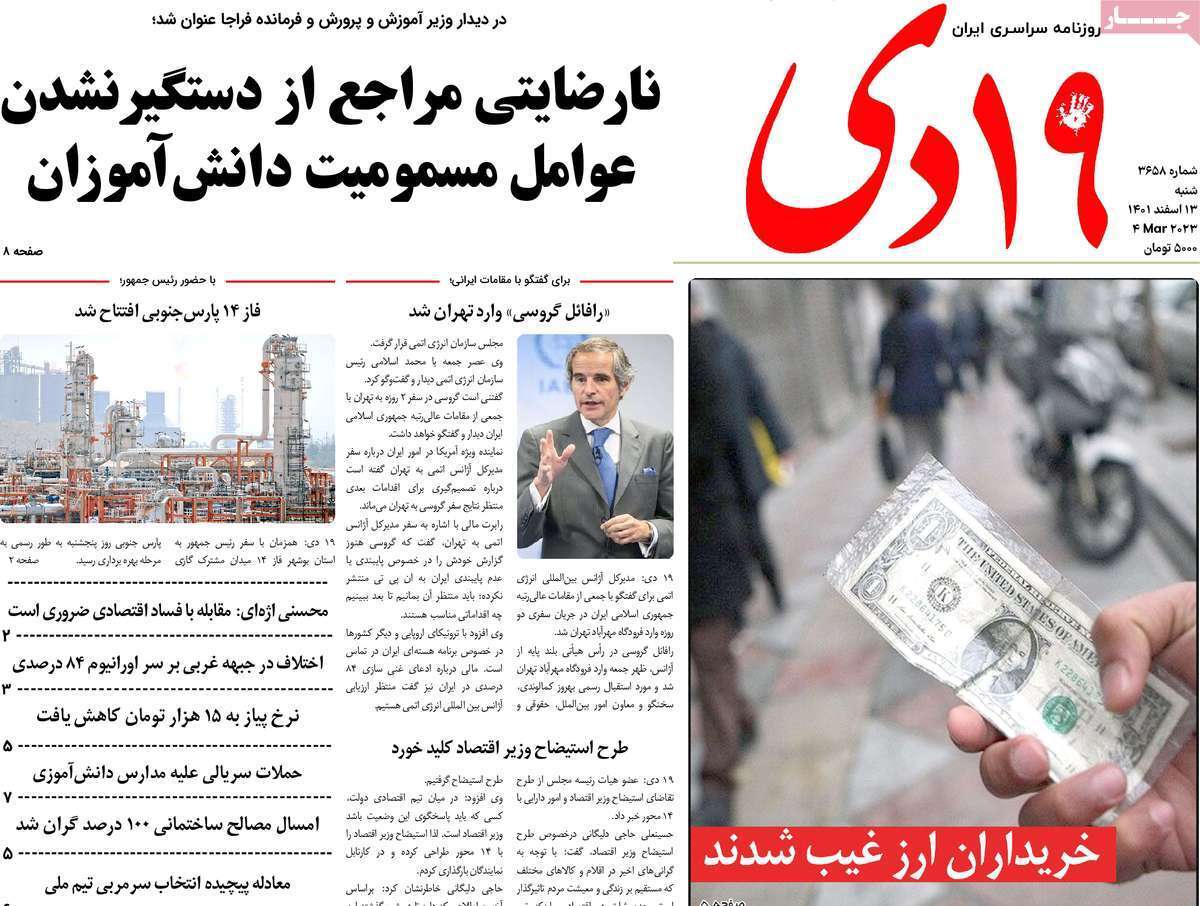 صفحه نخست روزنامه&zwnj;های قم _شنبه ۱۳ اسفند ماه