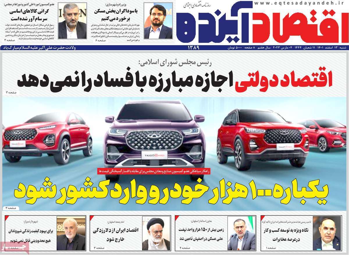 صفحه نخست روزنامه&zwnj;های قم _شنبه ۱۳ اسفند ماه