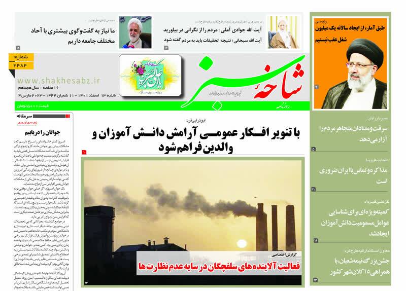 صفحه نخست روزنامه&zwnj;های قم _شنبه ۱۳ اسفند ماه