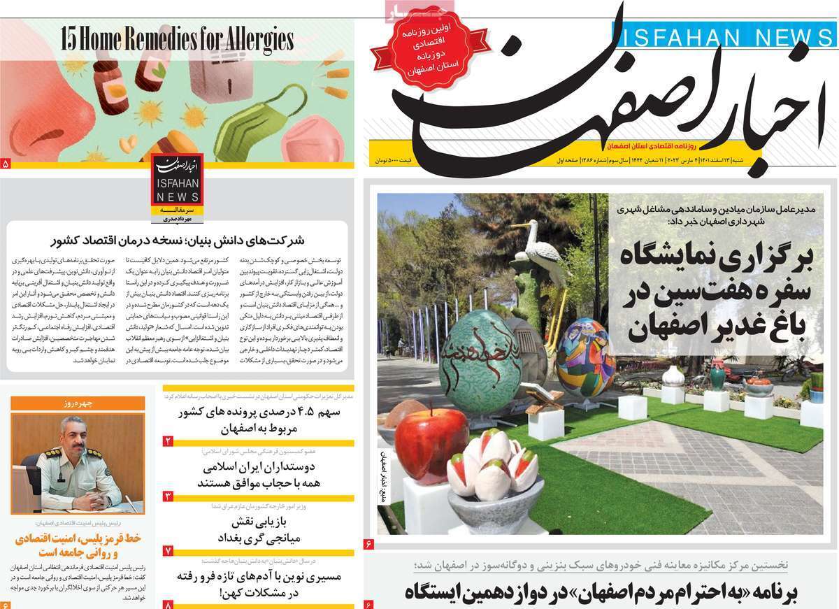 اخبار اصفهان13 اسفند