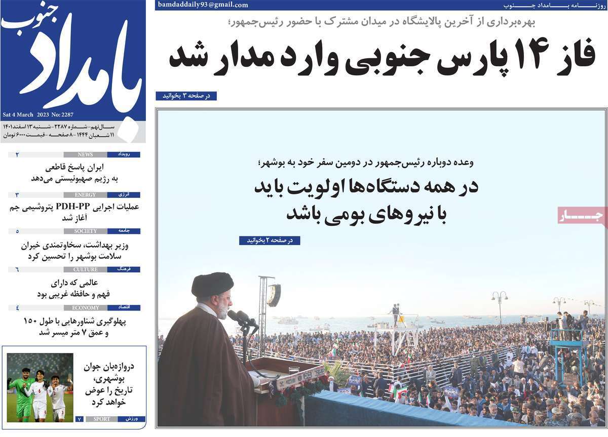بامدادجنوب13 اسفند
