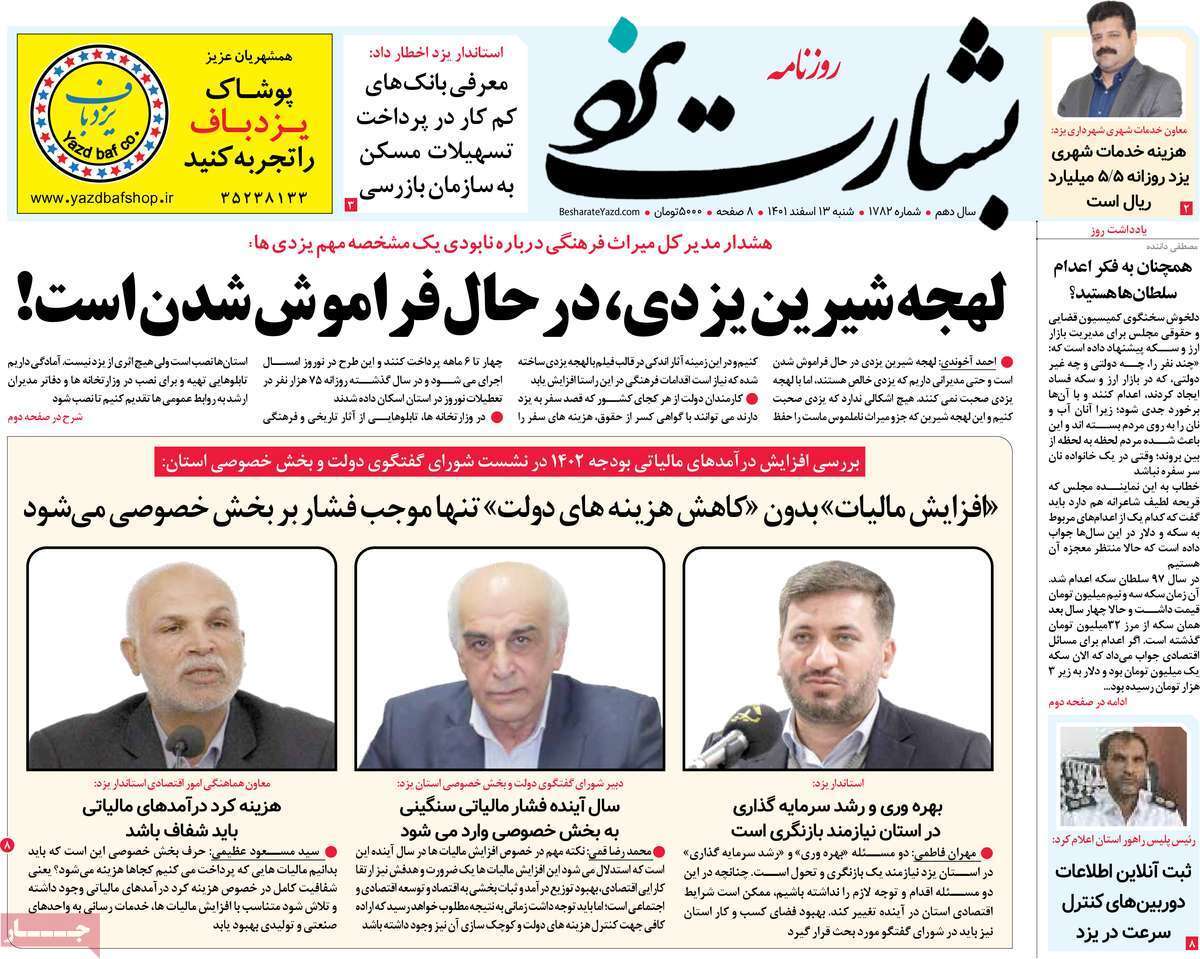 بشارت یزد13  اسفند