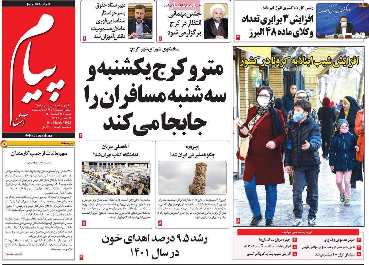 پیام 13 اسفند