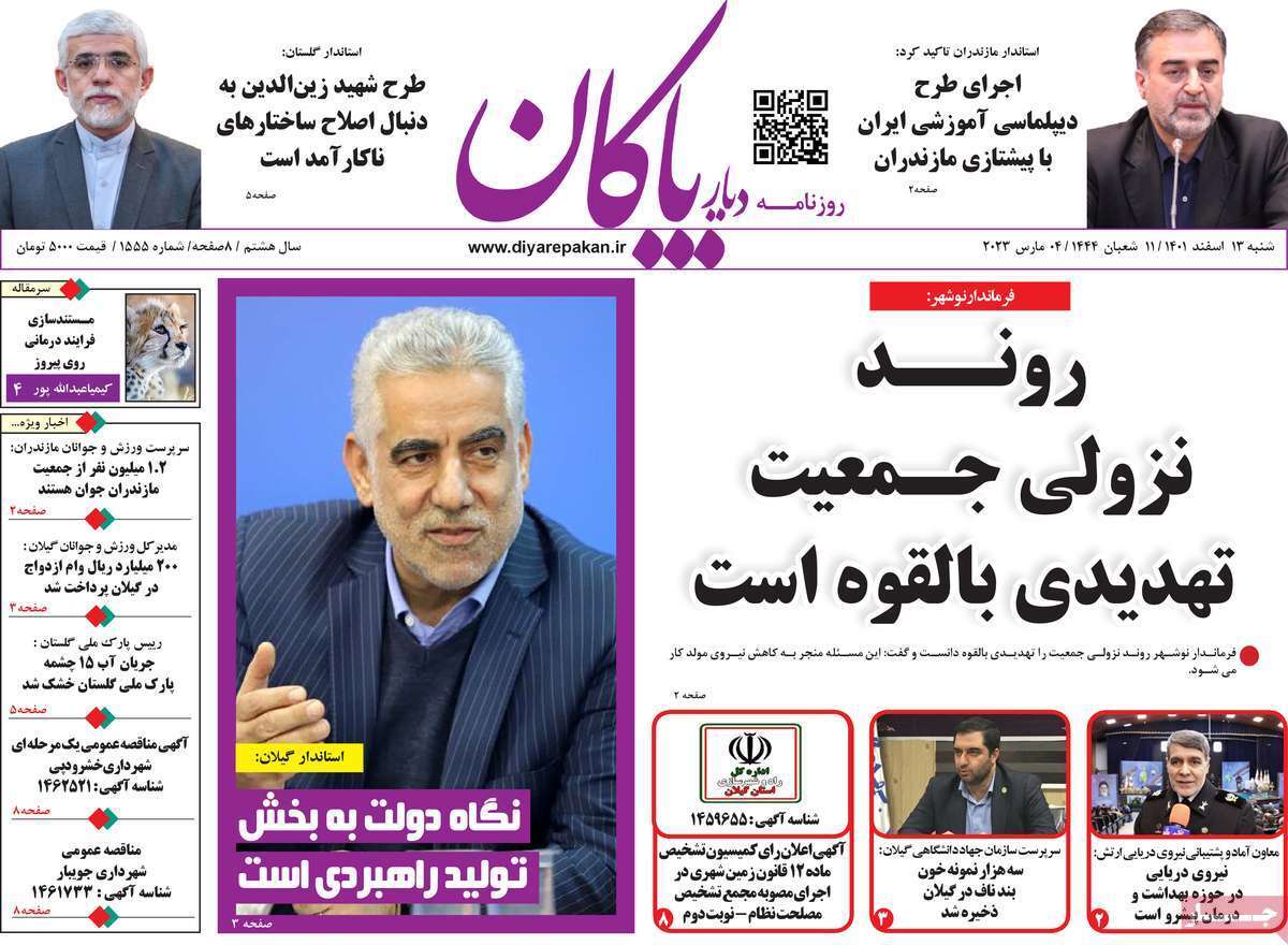 دیار بایگان13 اسفند