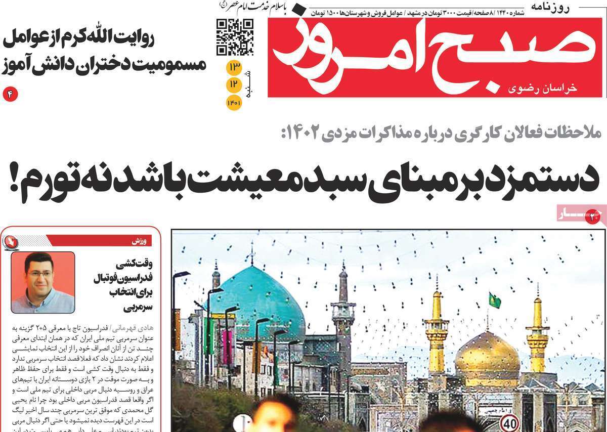صبح امروز13 اسفند