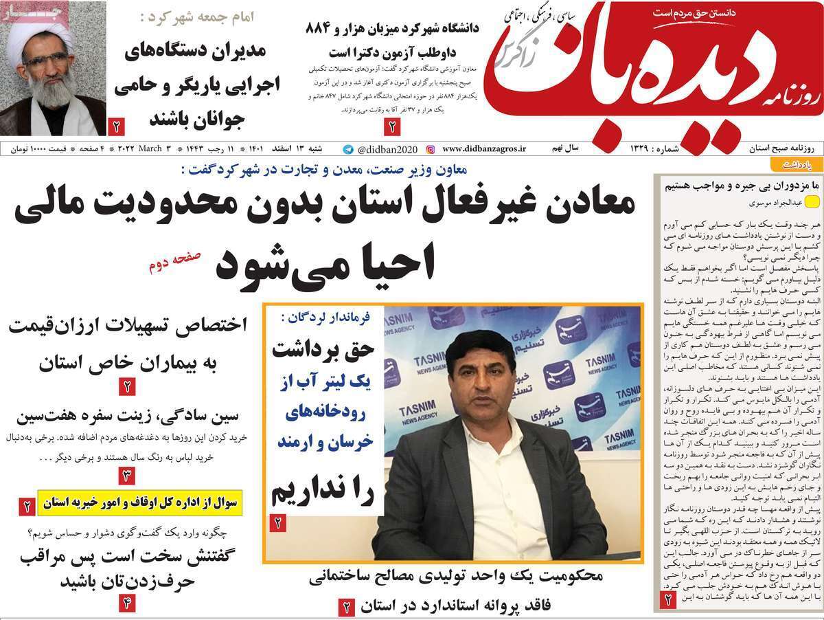 دیده بان13 اسفند