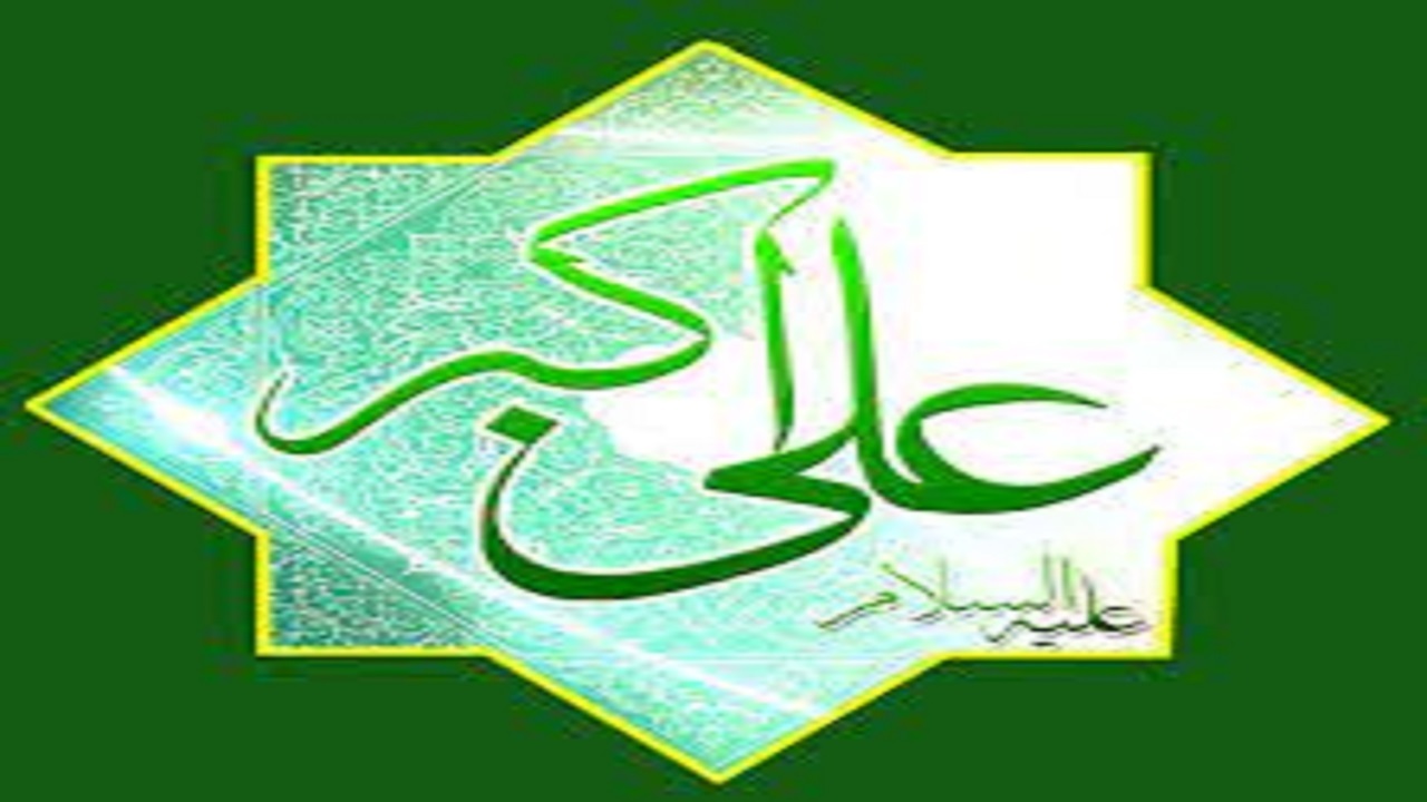 ثبت بیش از ۱۱ هزار ولادت با نام مبارک حضرت علی اکبر (ع) در خراسان شمالی