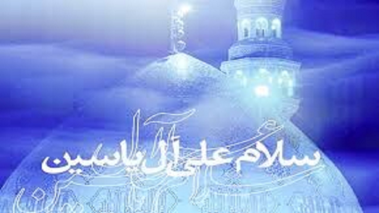 اجرای پویش قرائت زیارت آل یاسین در استان همدان
