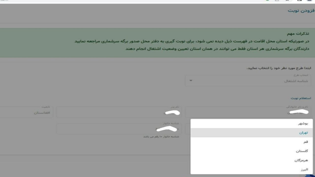 سایت کانون نوبت‌دهی جهت تعیین وضعیت شغلی مردان افغانستانی فعال شد