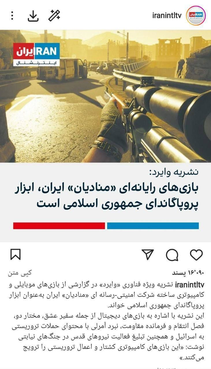 فوبیای معاندان از انقلاب به بازی&zwnj;های رایانه&zwnj;ای رسید