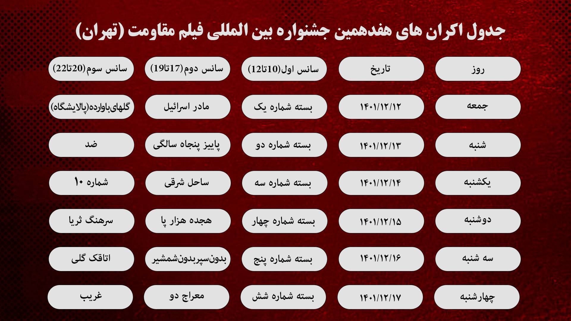 جشنواره بین&zwnj;المللی فیلم مقاومت