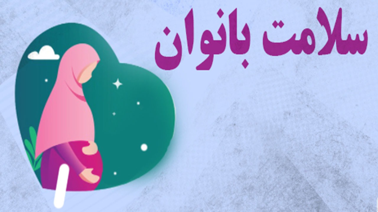 رژیم غذایی برای وزن مطلوب در مادران باردار