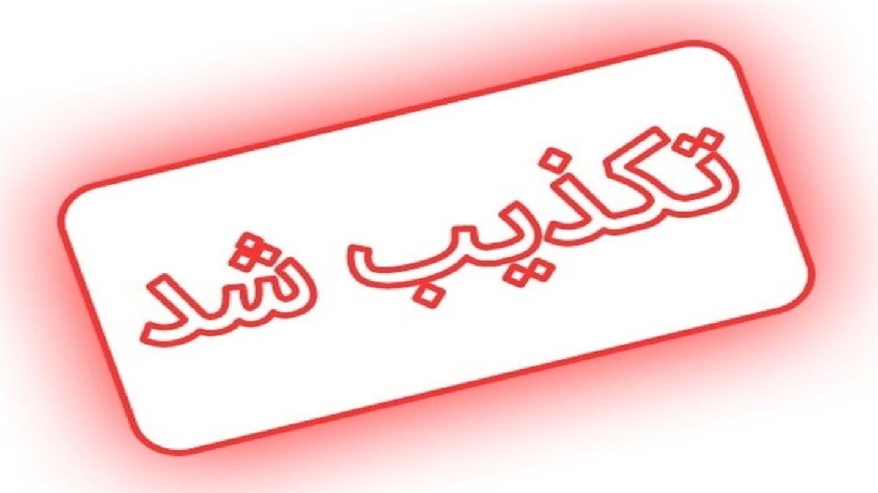مسمومیت دانش‌آموزان سنندجی تکذیب شد