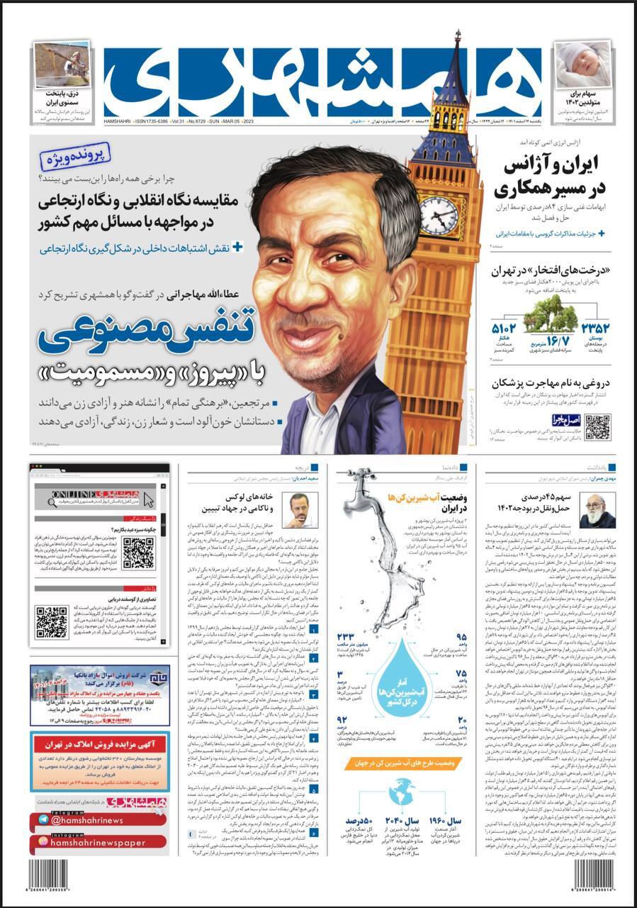 روزنامه همشهری