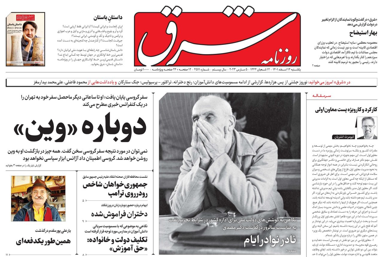 روزنامه شرق