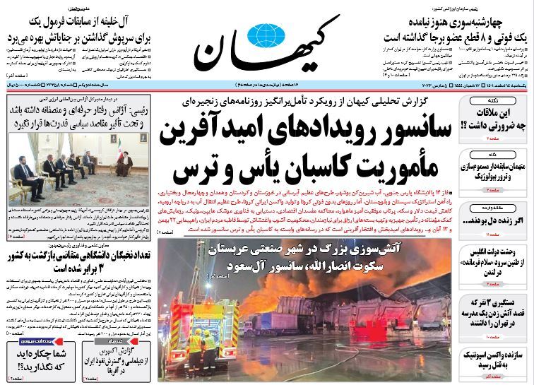 روزنامه کیهان