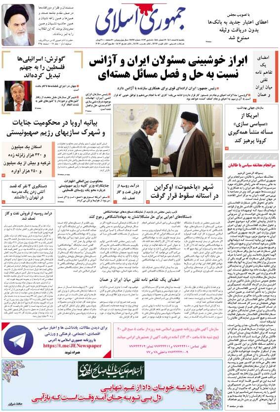 جمهوری اسلامی