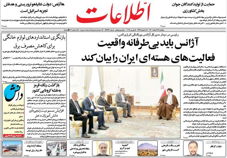 روزنامه اطلاعات