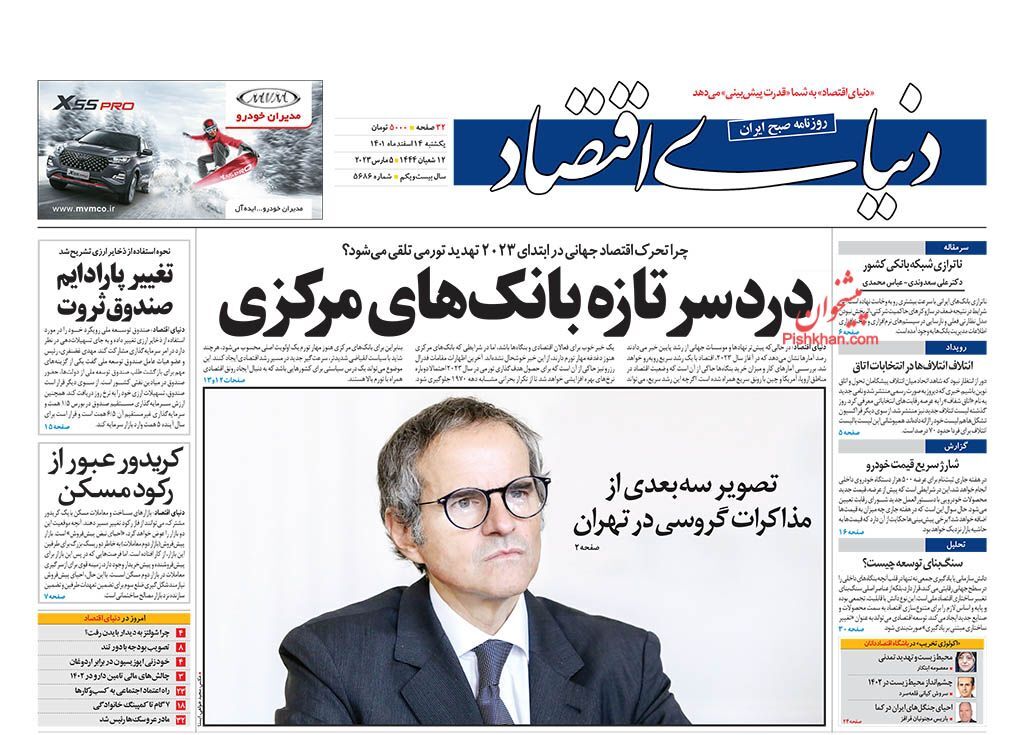 دنیای اقتصاد