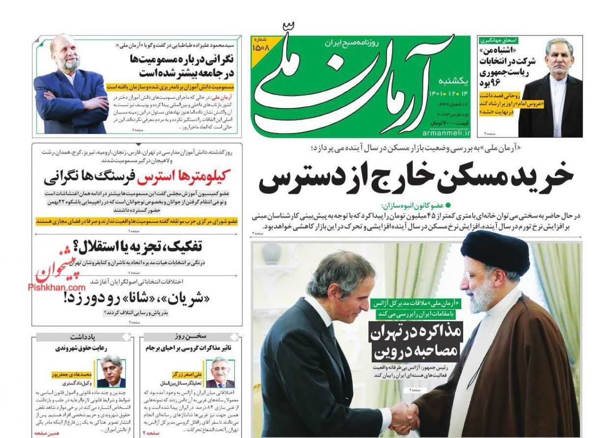 آرمان ملی