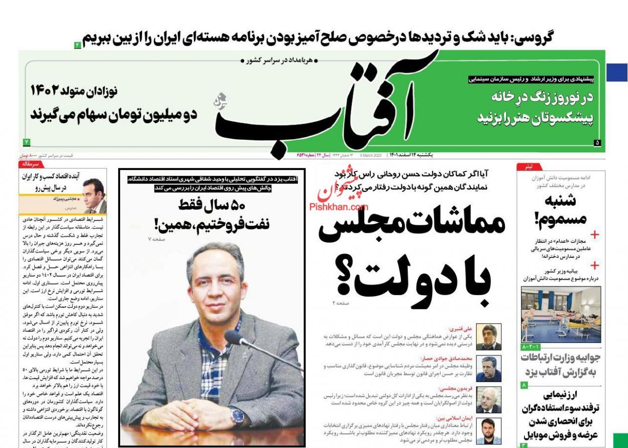 آفتاب یزد