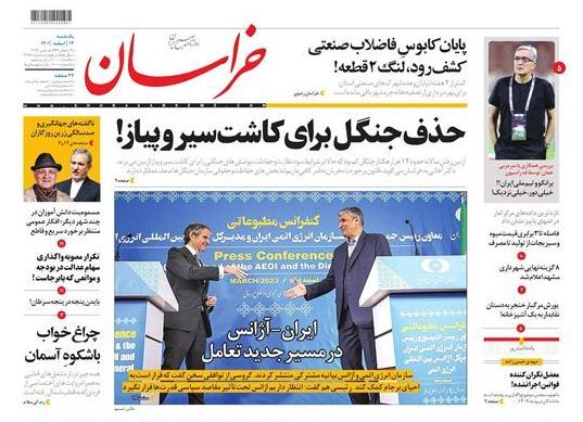 روزنامه خراسان
